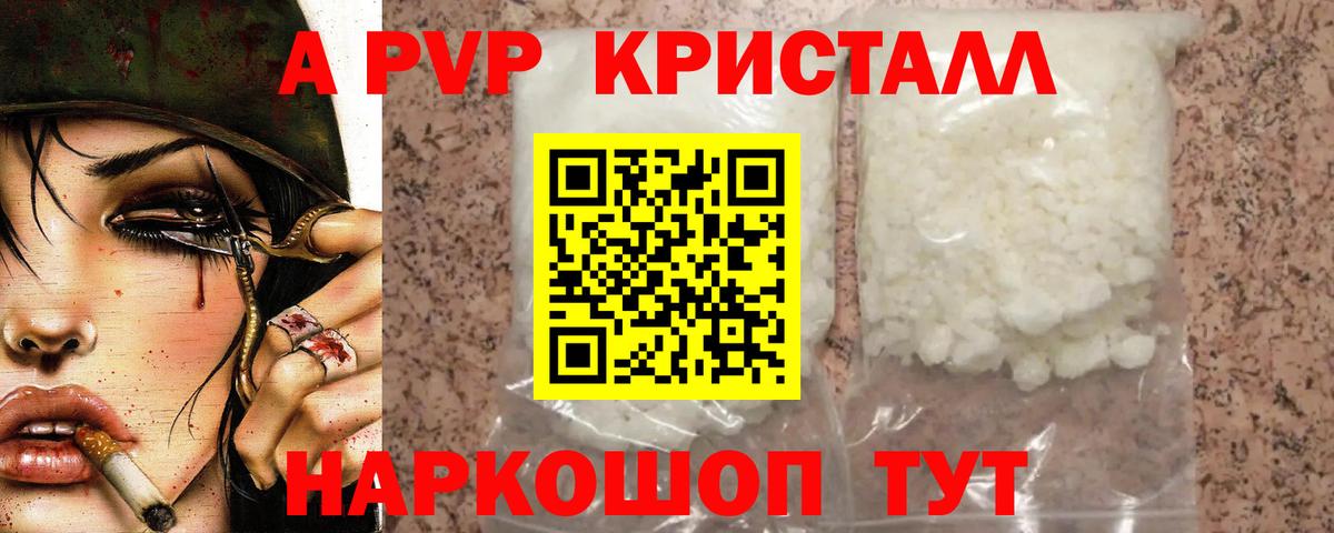 Alpha-PVP крисы CK Сургут