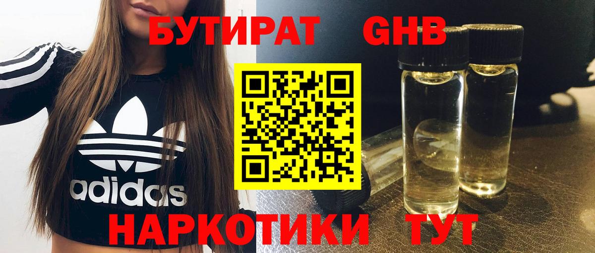 БУТИРАТ вода Сургут