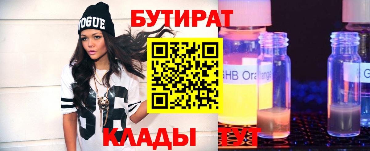 Бутират оксана  БУТИРАТ  Сургут  Вход с VPN 