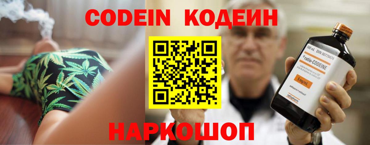 Кодеин Purple Drank  Codein Purple Drank  Вход с VPN  Сургут 